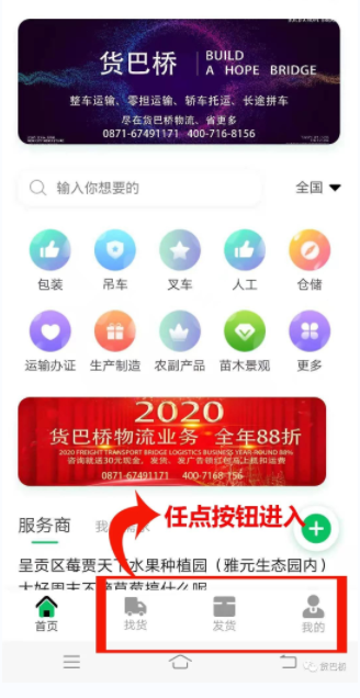 貨巴橋注冊(cè)頁(yè)面