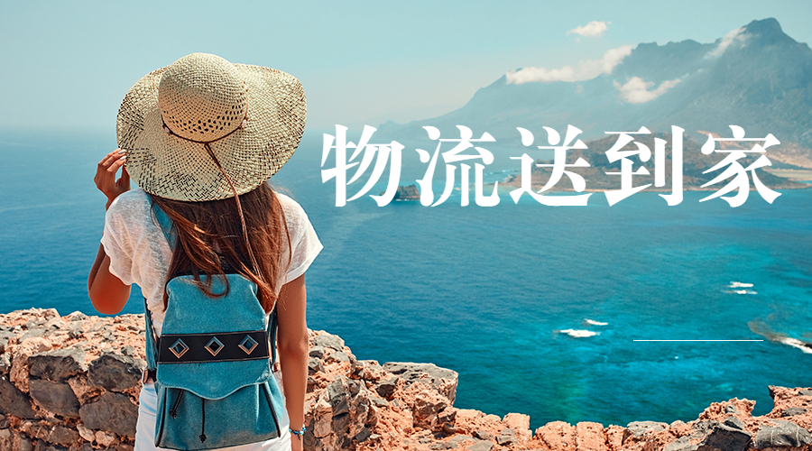 物流只送到物流點嗎？