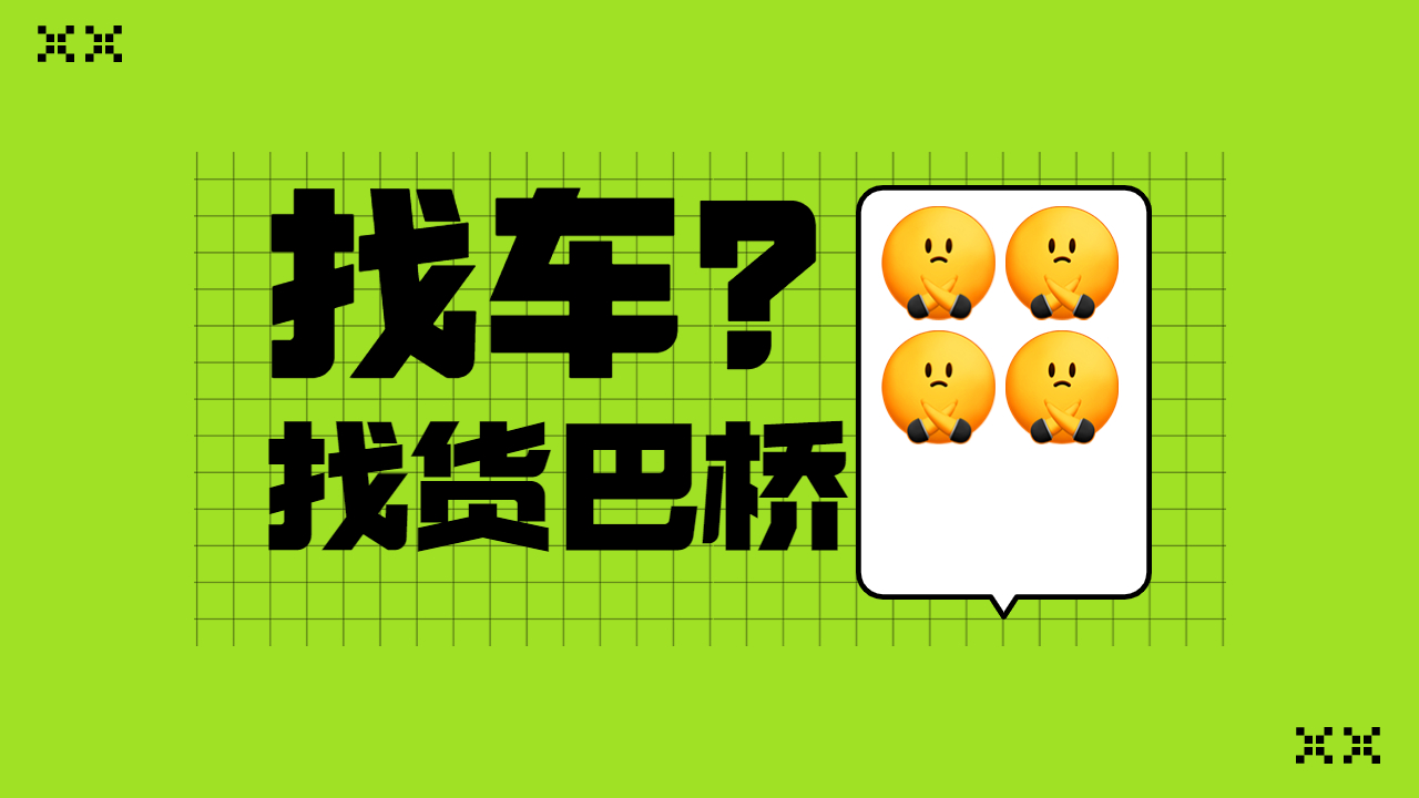 找貨車找哪個(gè)平臺(tái)好