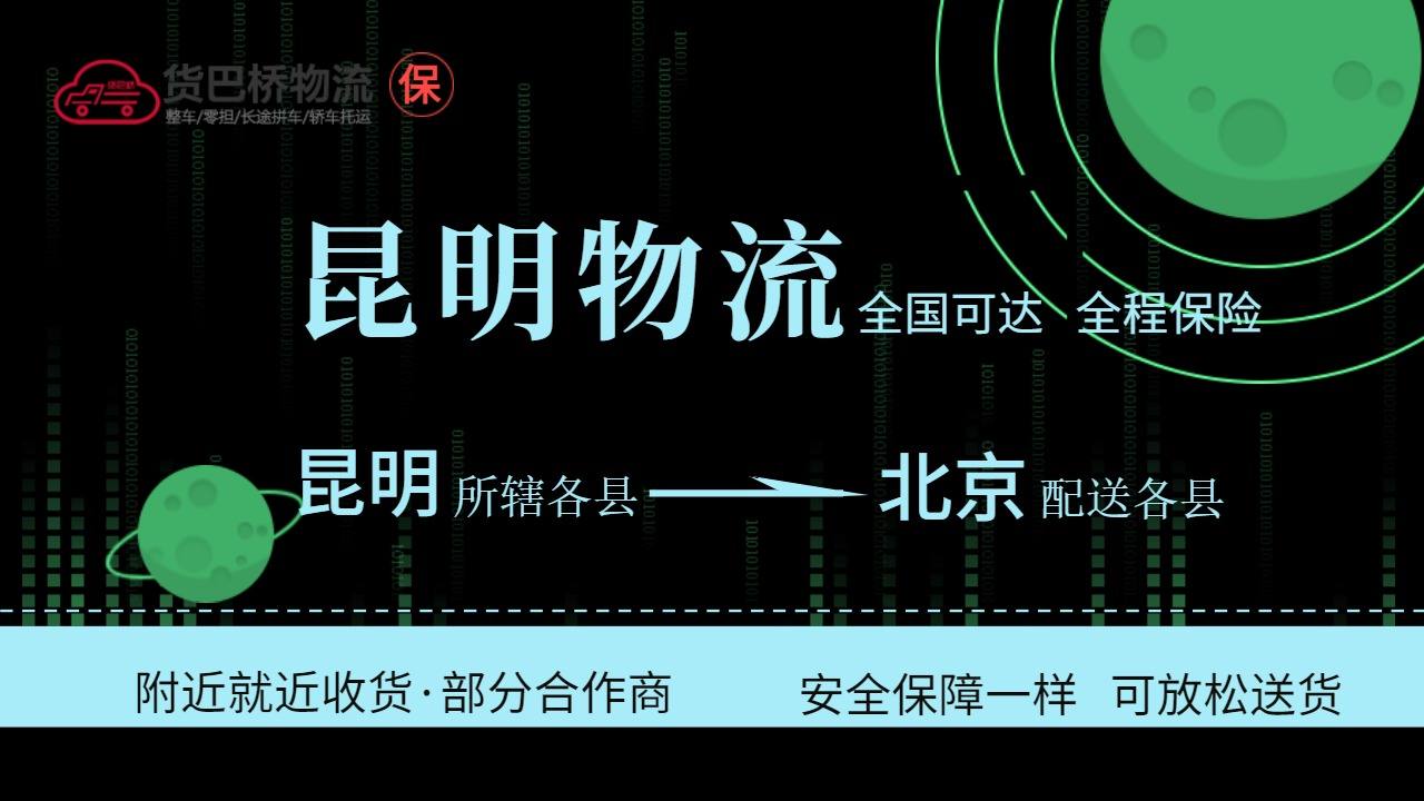 昆明物流公司零擔(dān)專用圖
