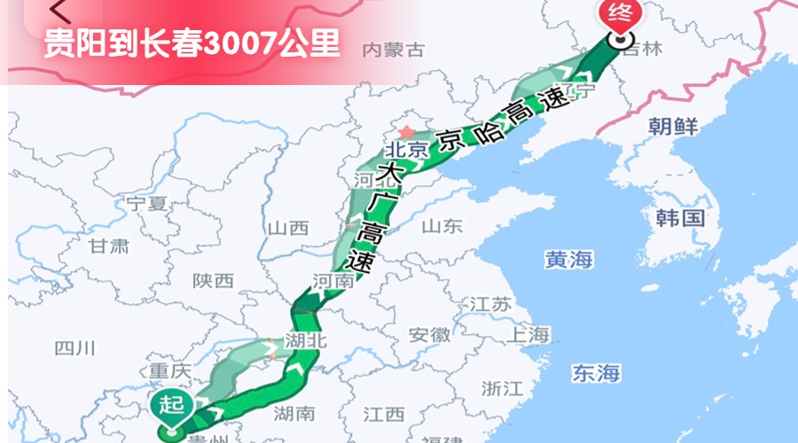 貴陽(yáng)到長(zhǎng)春市