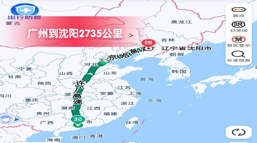 廣州到沈陽(yáng)
