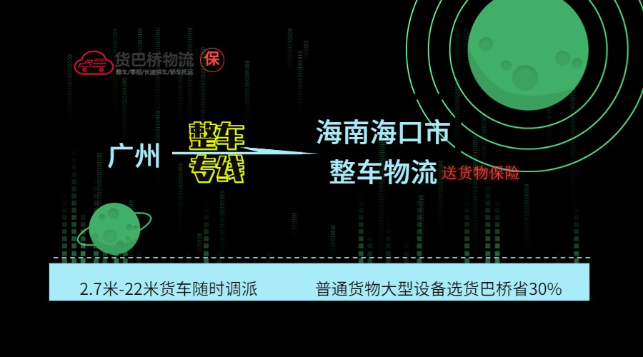 廣州到?？谡噷＞€