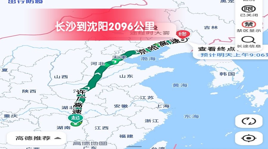 長(zhǎng)沙到沈陽2096公里