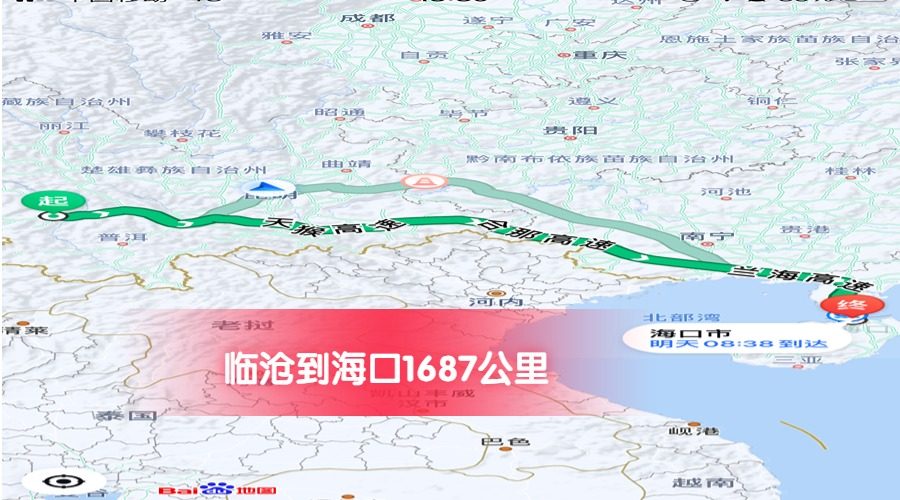 臨滄到?？诠飻?shù)1687