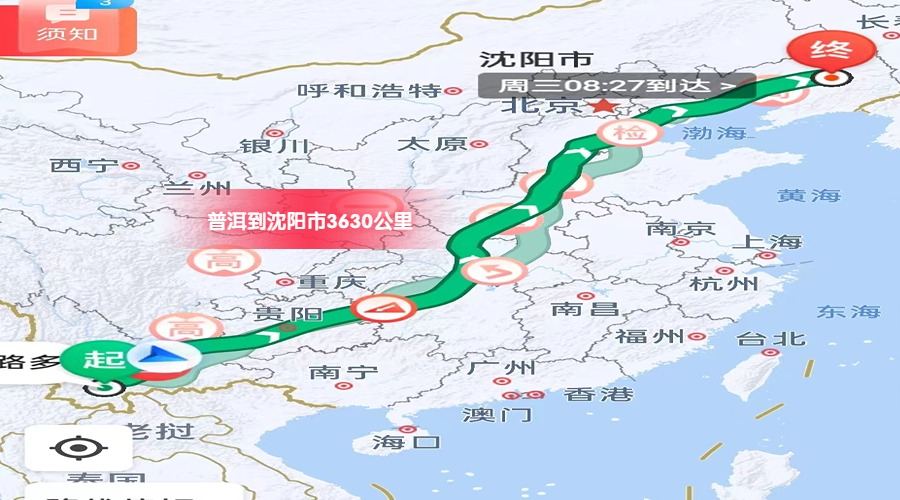 普洱到沈陽(yáng)里程