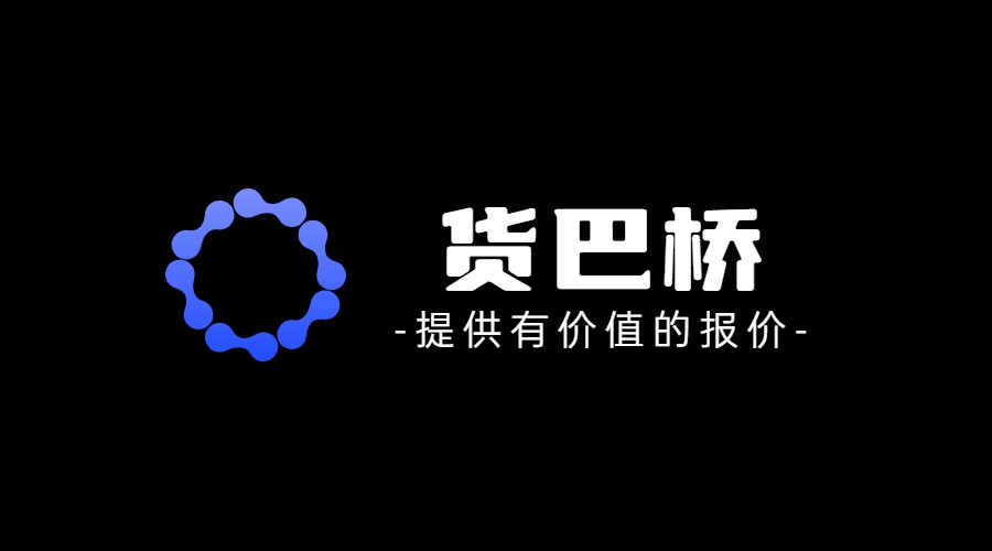 整車(chē)物流報(bào)價(jià)