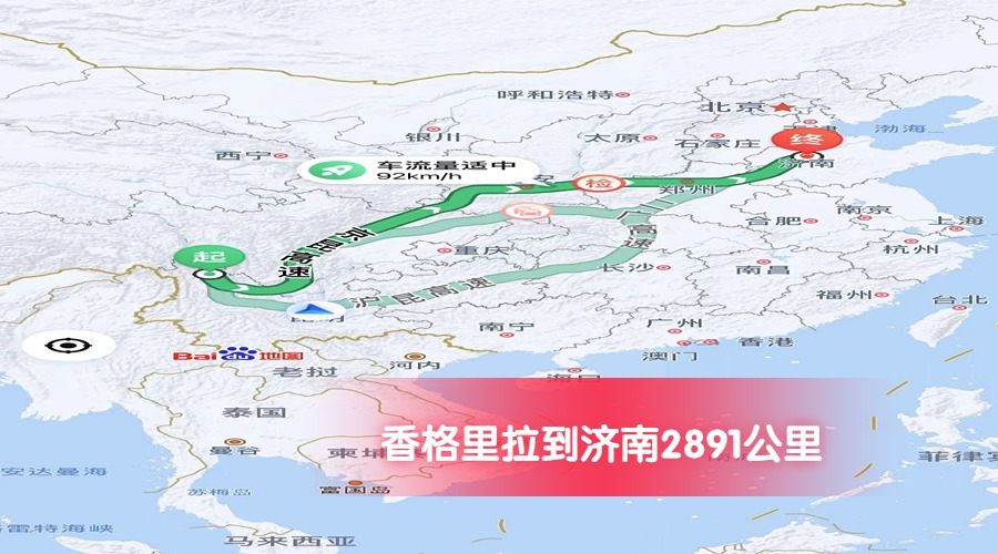 香格里拉到濟南公里數(shù)2891