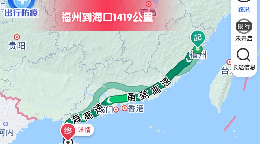 福州到?？?(2)