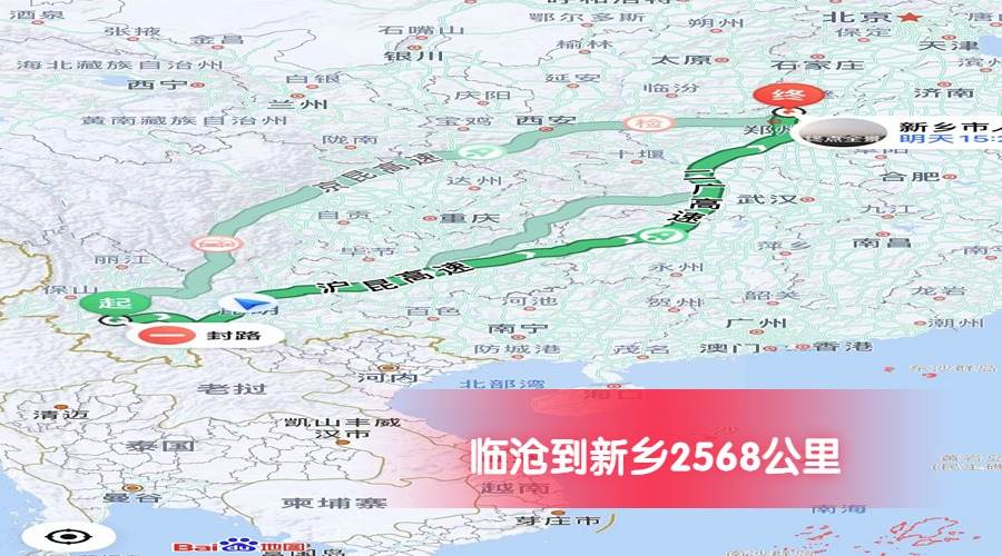 臨滄到新鄉(xiāng)公里數2568