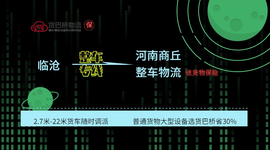 臨滄到信陽(yáng)整車(chē)線路
