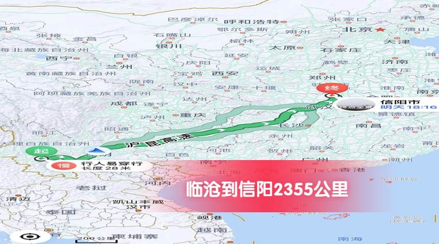 臨滄到信陽(yáng)公里數(shù)2355