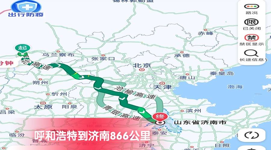呼和浩特到濟(jì)南