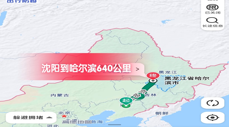 沈陽(yáng)到哈爾濱