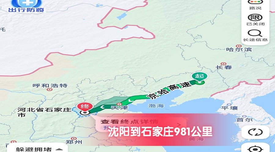 沈陽(yáng)到石家莊