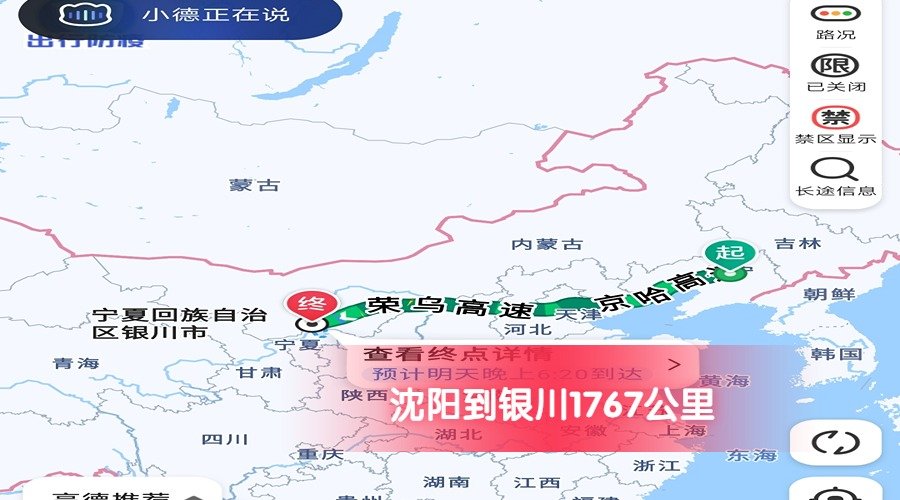 沈陽(yáng)到銀川