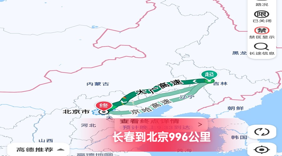 長(zhǎng)春到北京