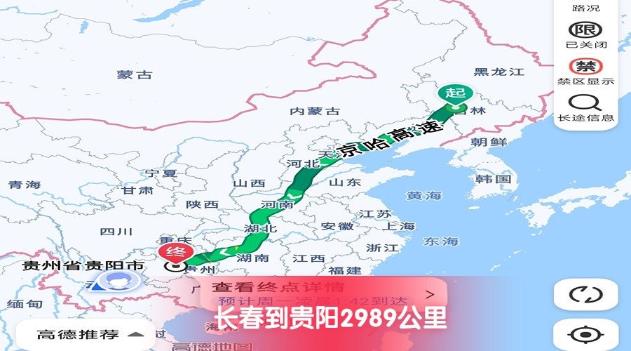 長(zhǎng)春到貴陽