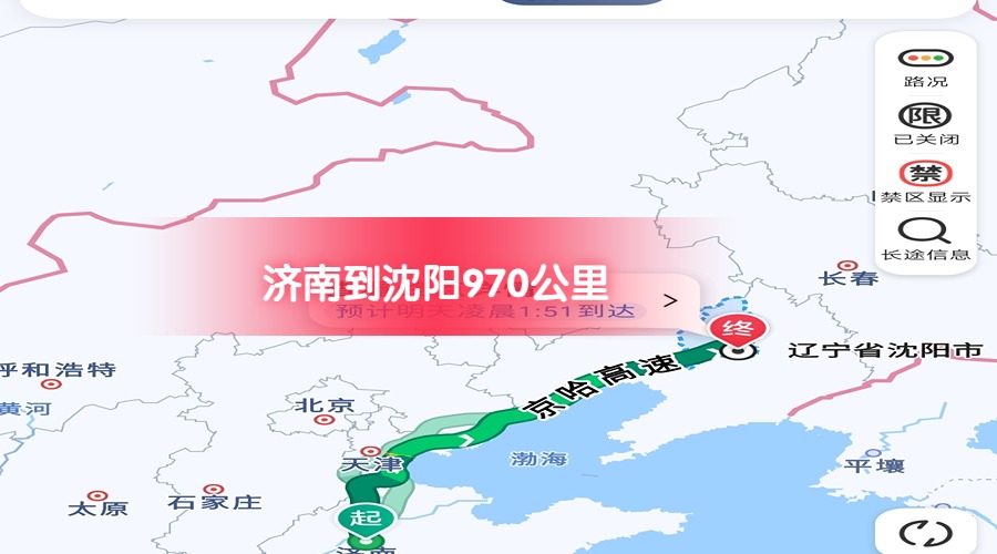 濟(jì)南到沈陽(yáng)