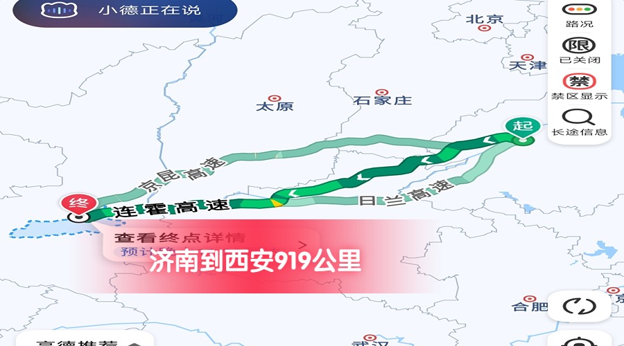 濟(jì)南到西安