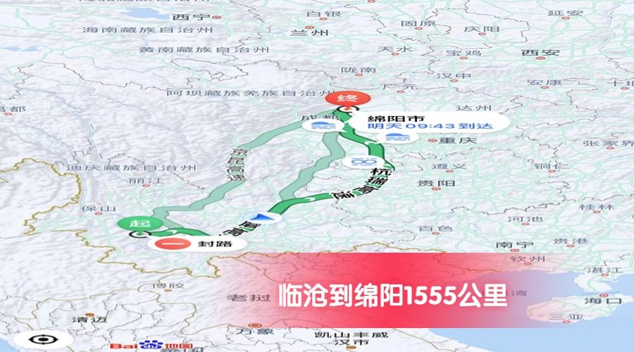 臨滄到綿陽(yáng)里程