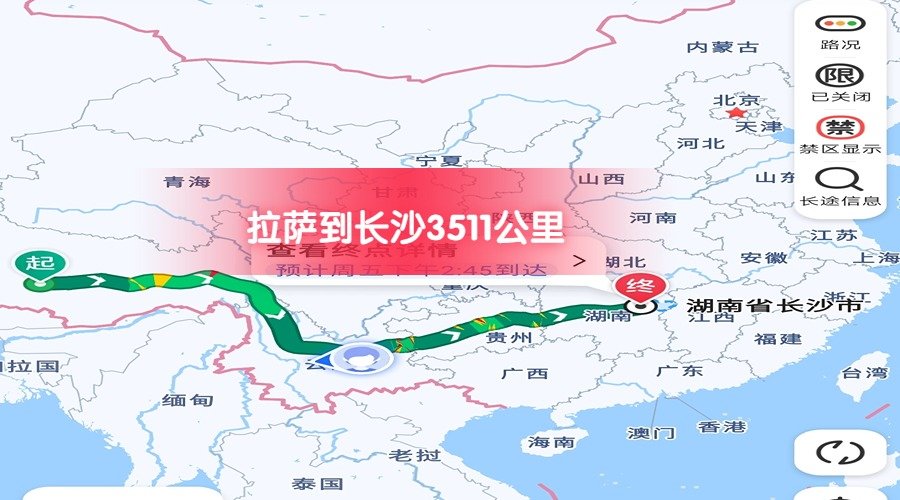 拉薩到長(zhǎng)沙