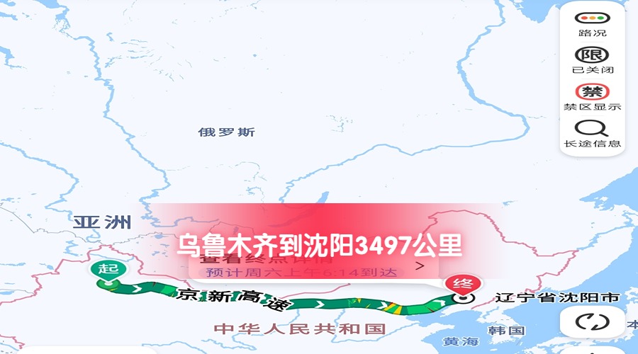 烏魯木齊到沈陽(yáng)