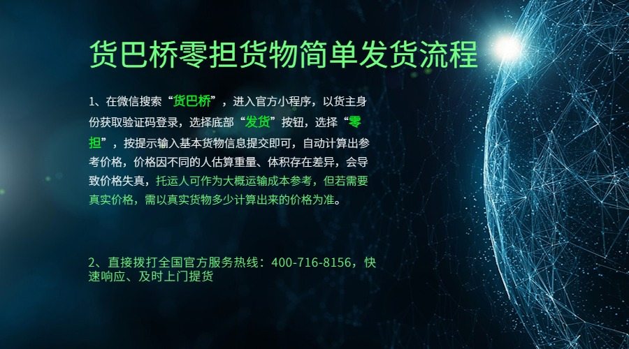 保山到貴陽零擔(dān)發(fā)貨流程