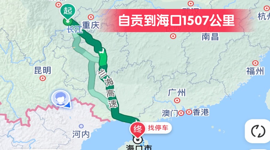 自貢到?？?507公里