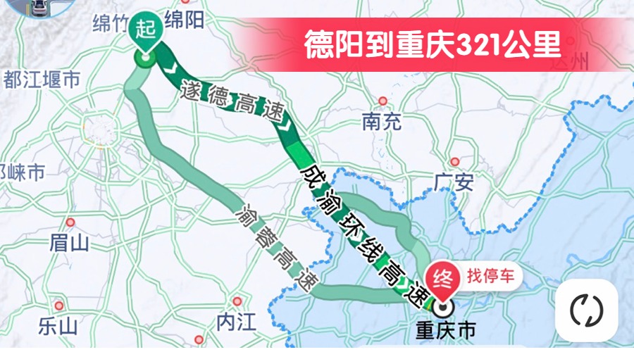 德陽(yáng)到重慶321公里