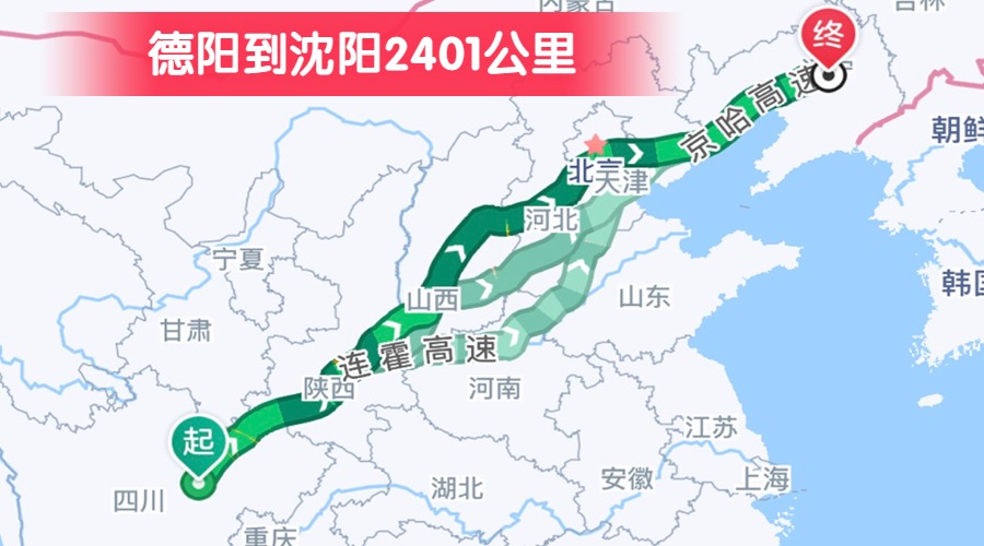 德陽(yáng)到沈陽(yáng)2401公里