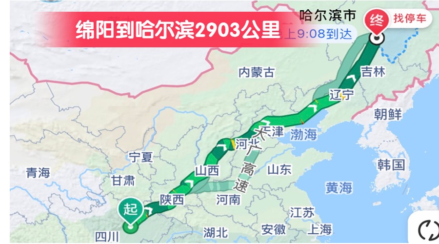 綿陽(yáng)到哈爾濱2903公里
