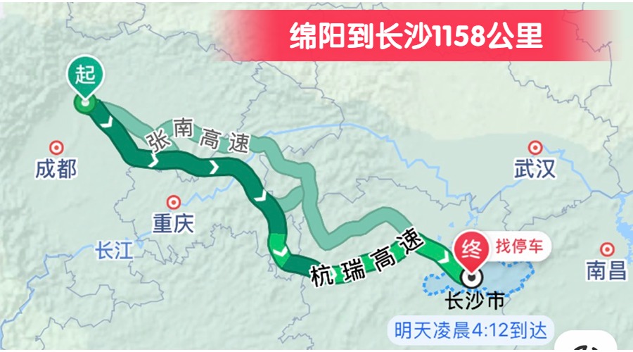 綿陽(yáng)到長(zhǎng)沙1158公里