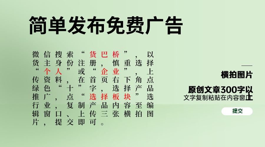 北京發(fā)布免費(fèi)廣告