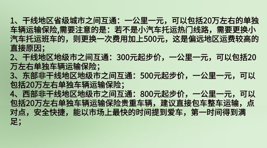 玉溪小汽車托運(yùn)價(jià)格表.jpg