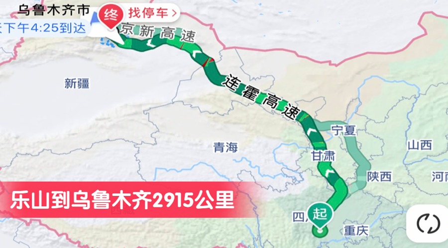 樂(lè)山到烏魯木齊2915公里