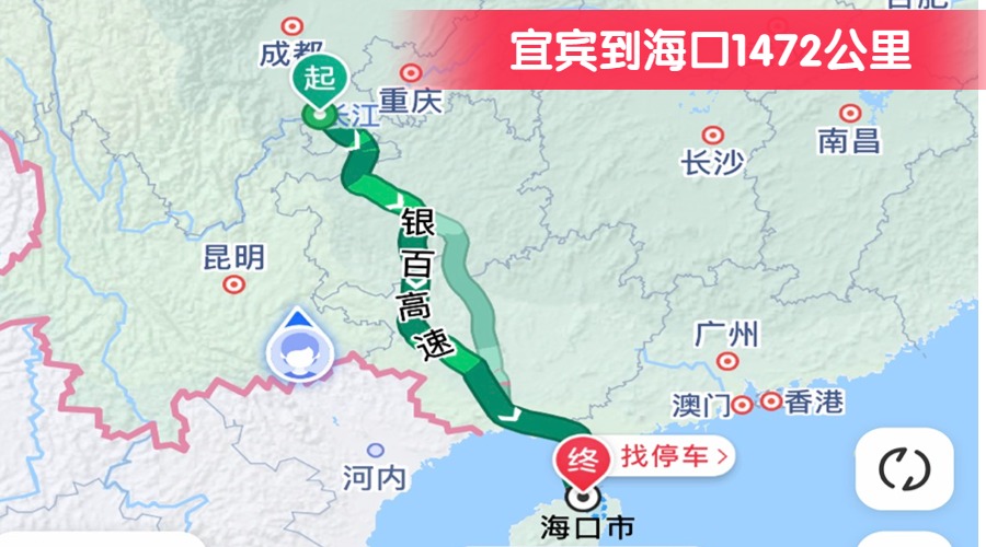 宜賓到?？?472公里