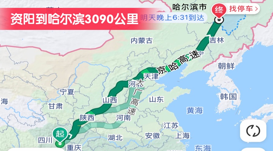 資陽(yáng)到哈爾濱3090公里
