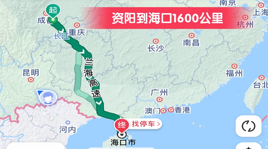 資陽(yáng)到海口1600公里