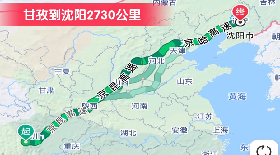 甘孜到沈陽(yáng)2730公里