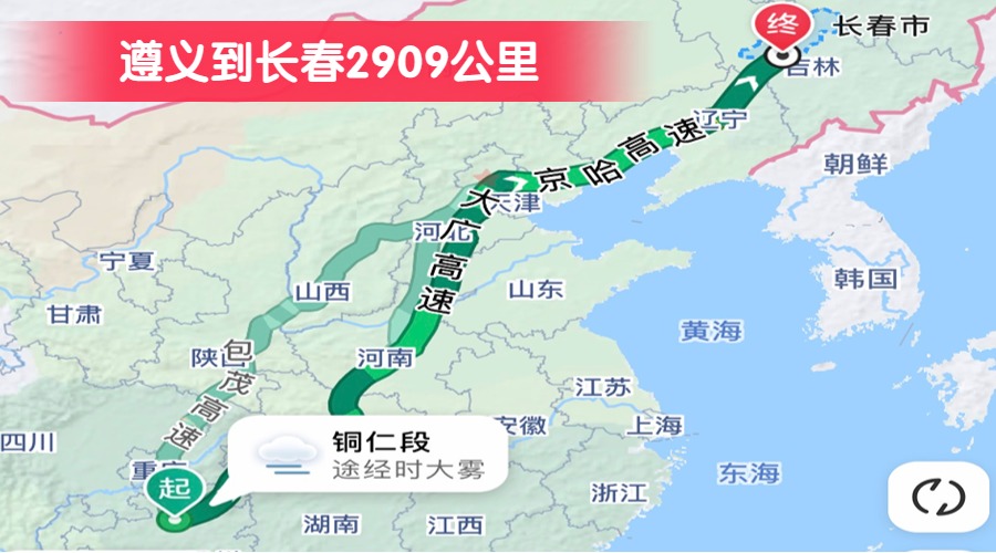 遵義到長春2909公里 遵義到長春2909公里
