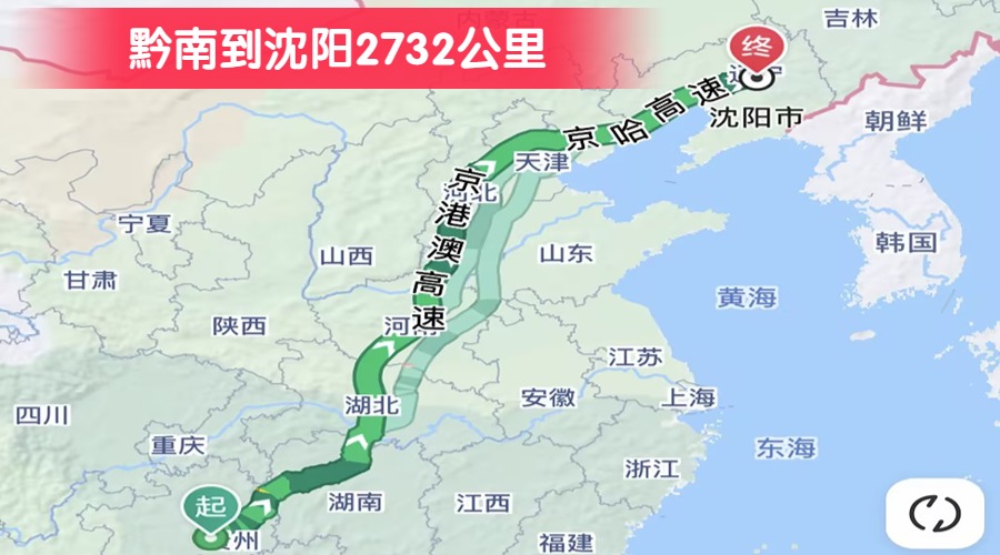 黔南到沈陽(yáng)2732公里