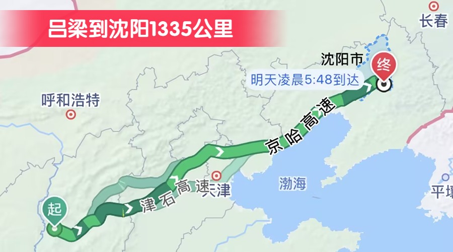 呂梁到沈陽(yáng)1335公里