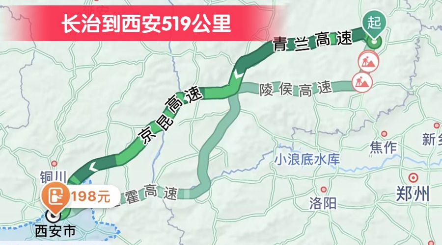 長(zhǎng)治到西安519公里