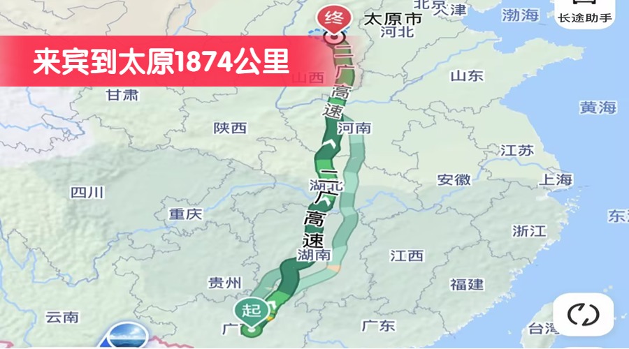 來(lái)賓到太原1874公里