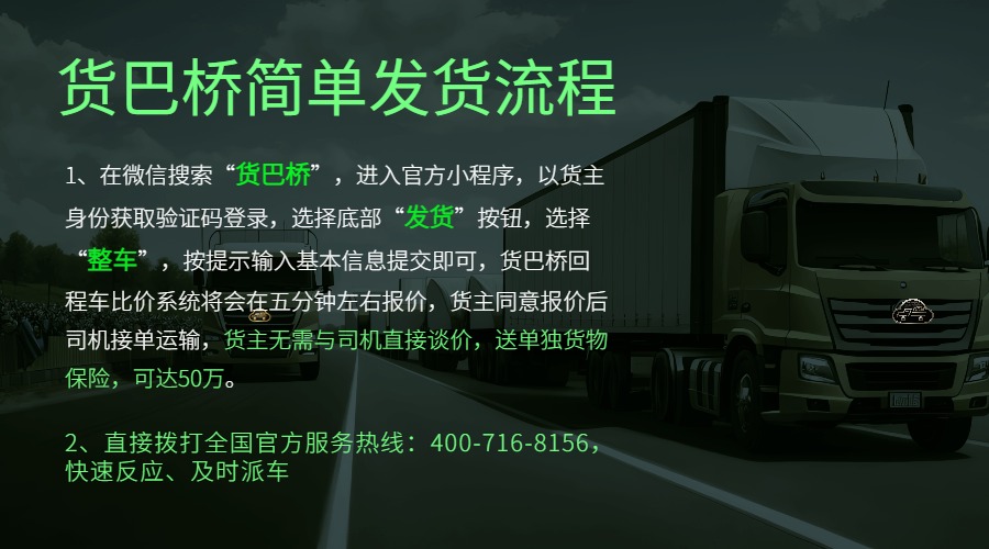 貨巴橋簡(jiǎn)單發(fā)貨流程 貨巴橋簡(jiǎn)單發(fā)貨流程