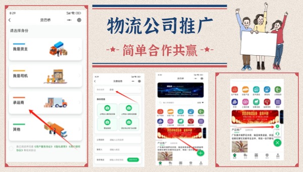 物流公司入駐步驟